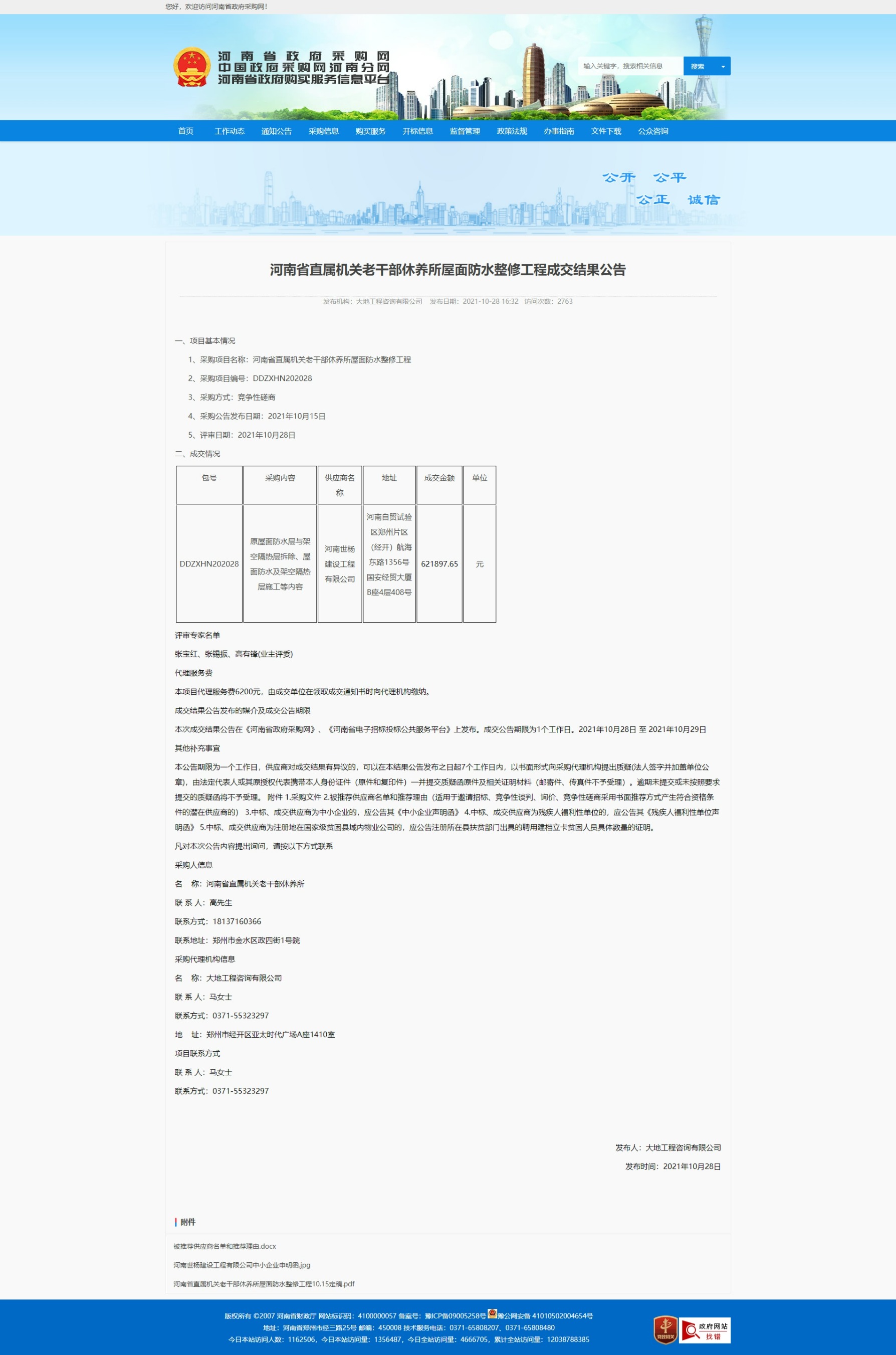 網(wǎng)頁捕獲_10-2-2022_95442_www.hngp.gov.cn.jpeg