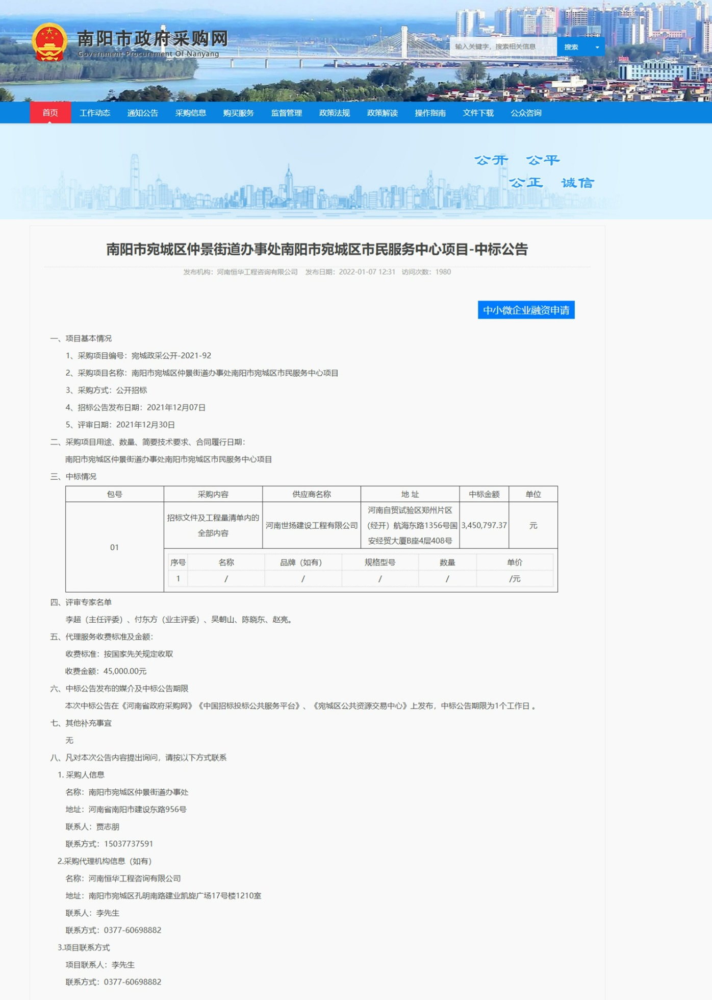 網頁捕獲_16-2-2022_153410_erqi.hngp.gov.cn.jpg