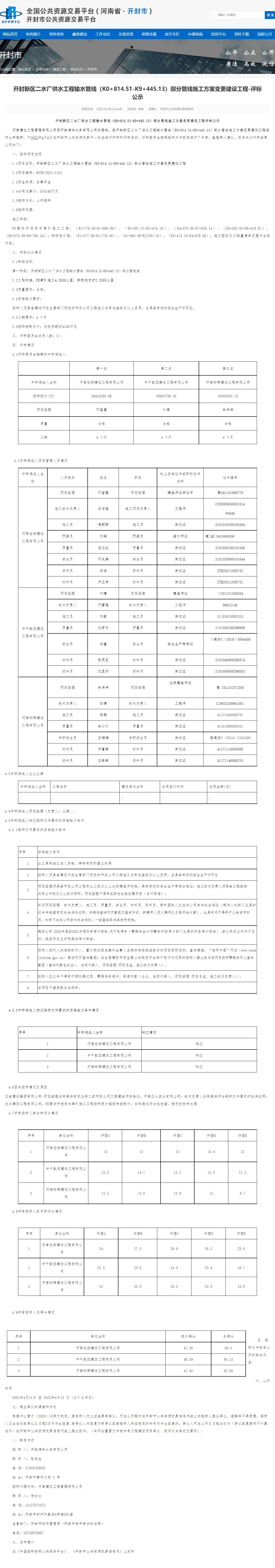 網(wǎng)頁捕獲_20-4-2022_154445_www.kfsggzyjyw.cn.jpeg