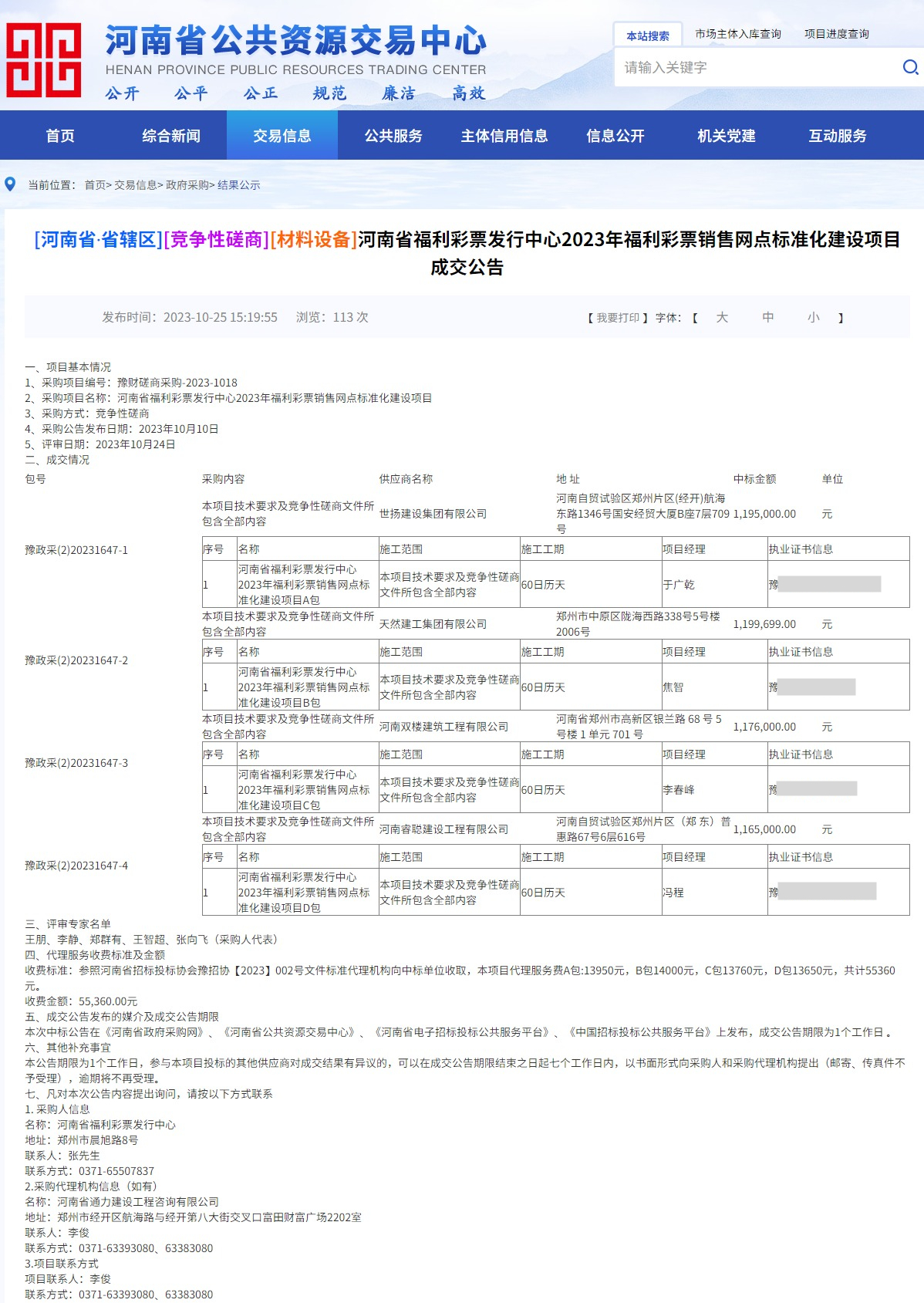 網頁捕獲_26-10-2023_155847_www.hnggzy.net.jpg